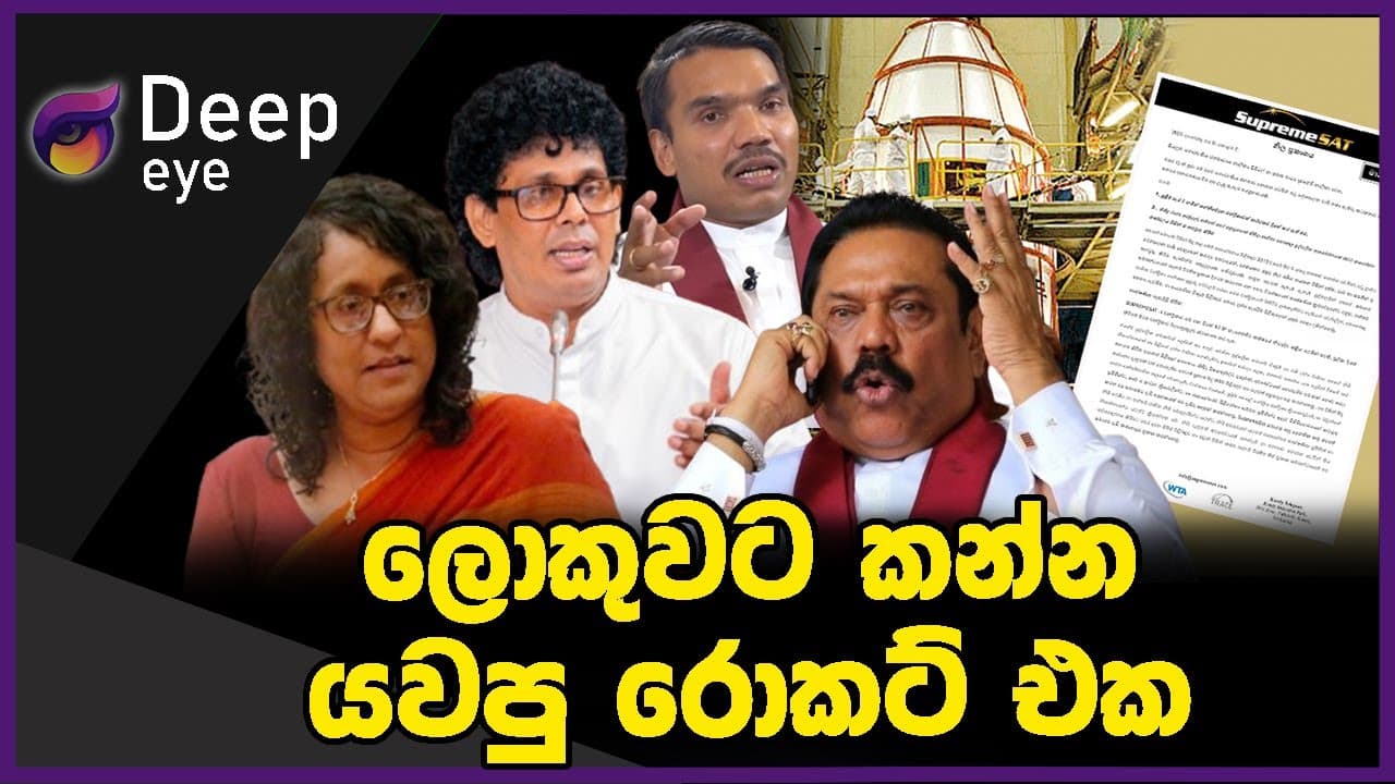 ලොකුවට කන්න යවපු රොකට් එක