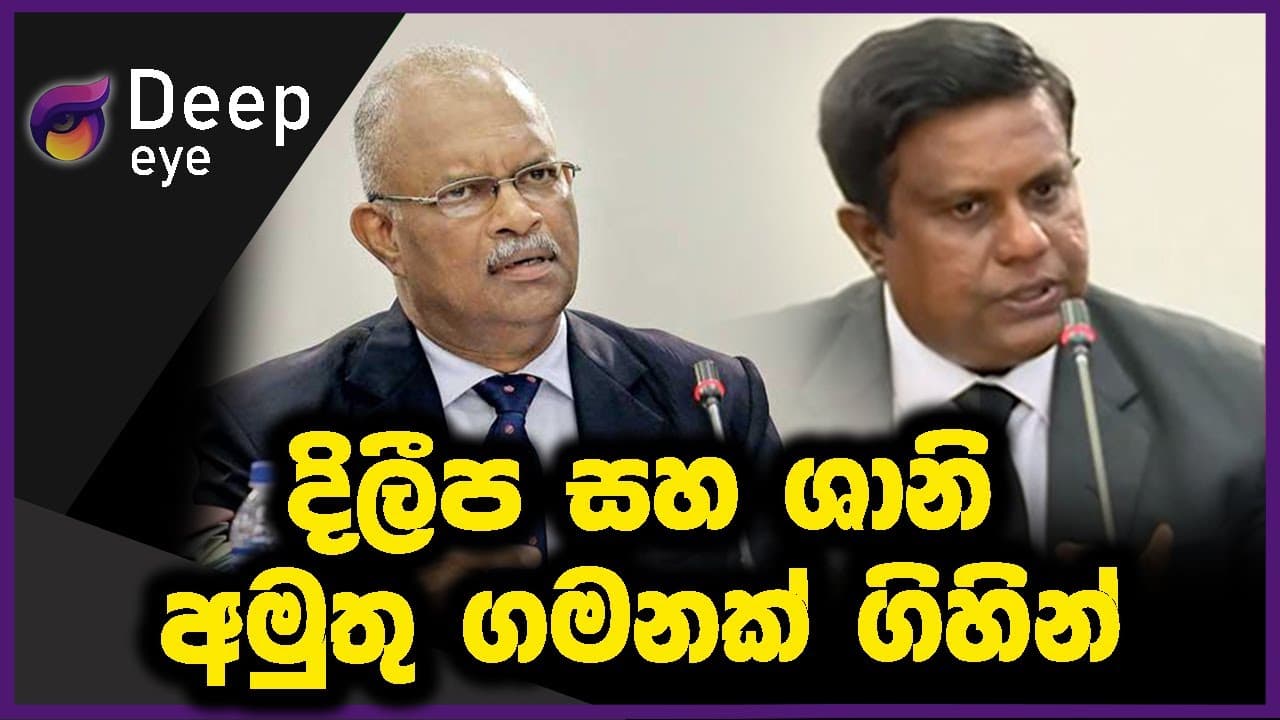 දිලීප සහ ශානි අමුතු ගමනක් ගිහින්