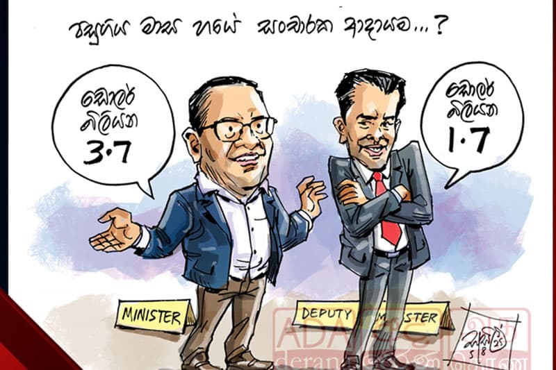 ඇමති විජිතගේ සංචාරක ආදායම ගැන නියෝජ්ය ඇමති කියූ කතාව