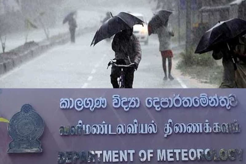 කාලගුණවිද්යා දෙපාර්තමේන්තුවෙන් නිවේදනයක්