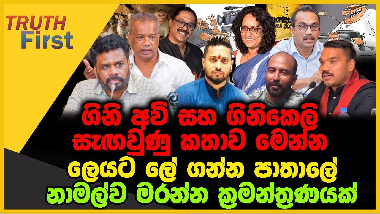 ගිනි අවි සහ ගිනිකෙලි සැඟවුණු කතාව මෙන්න | නාමල්ව මරන්න ක්රමන්ත්රණයක් | The Leader TV
