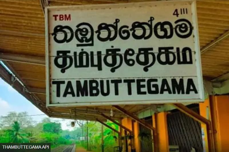තඹුත්තේගම දුම්රියපොළේ ශක්යතා අධ්යයනක් වෙනුවෙන් රු. මිලියන 100ක් වෙන් කළේ ඇයි?