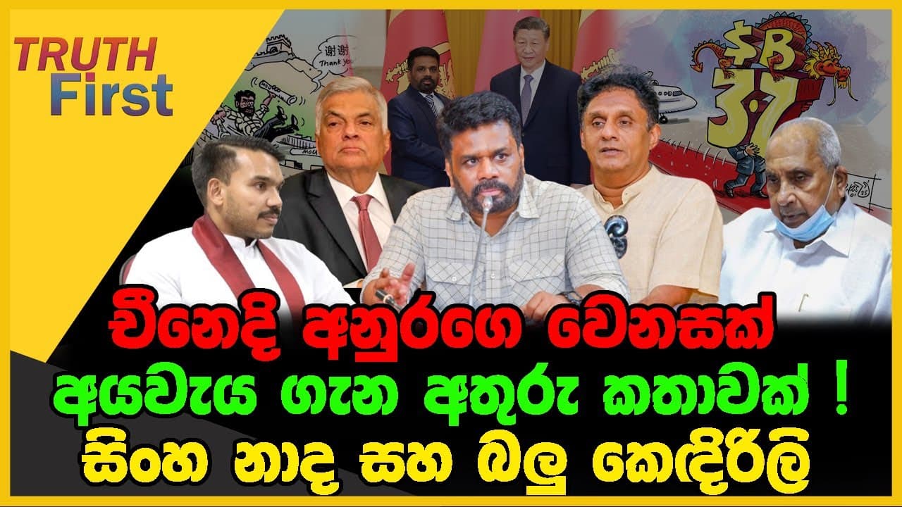 චීනෙදි අනුරගෙ වෙනසක් | අයවැය ගැන අතුරු කතාවක් | The Leader TV