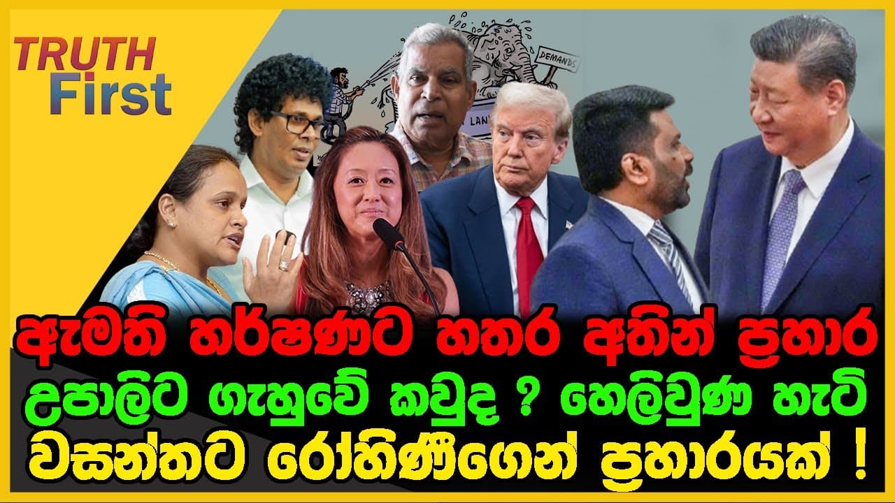 ඇමති හර්ෂණට හතර අතින් ප්රහාර | උපාලිට ගැහුවේ කවුද හෙලිවුණ හැටි | The Leader TV