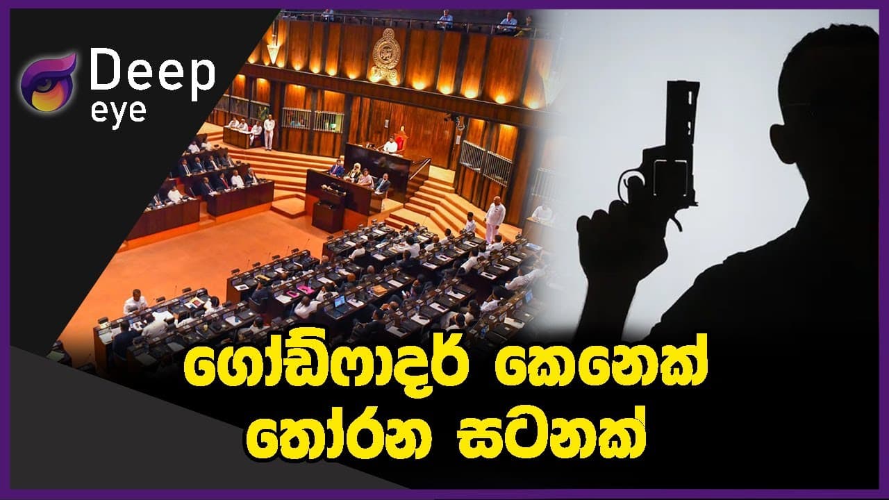ගෝඩ්ෆාදර් කෙනෙක් තෝරන සටනක්