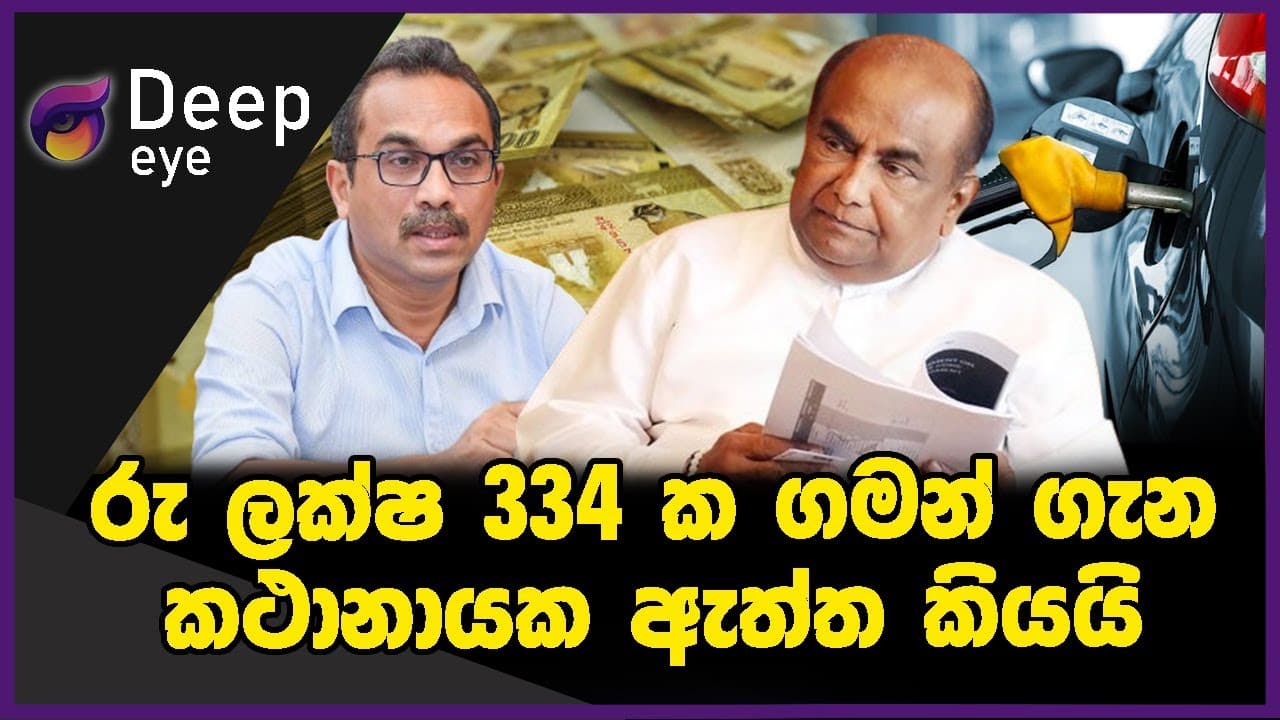 රු ලක්ෂ 334 ක ගමන් ගැන කථානායක ඇත්ත කියයි | DEEP EYE | The Leader TV