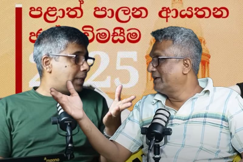 පළාත් පාලන මැතිවරණයේ සැබෑ ජයග්රාහකයා කවුද...? - Ideas front වීඩියෝවක්