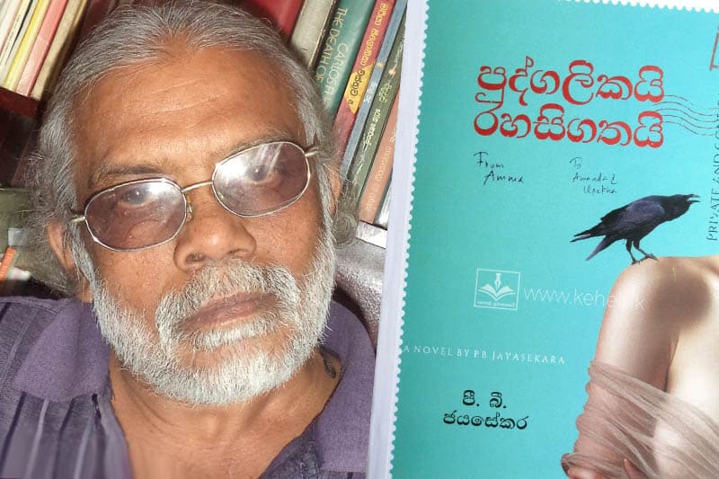 ඔබ ආසන්නයේ ම වෙසෙන පුද්ගලයකු ගේ හෝ කිහිප දෙනකු ගේ ජීවිත විවරණය කෙරෙන 'පුද්ගලිකයි රහසිගතයි'