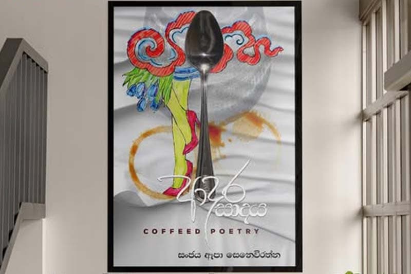 සංජය ඈපා සෙනවිරත්න ගේ 'ආදර සාදය' 10වෙනිදා...