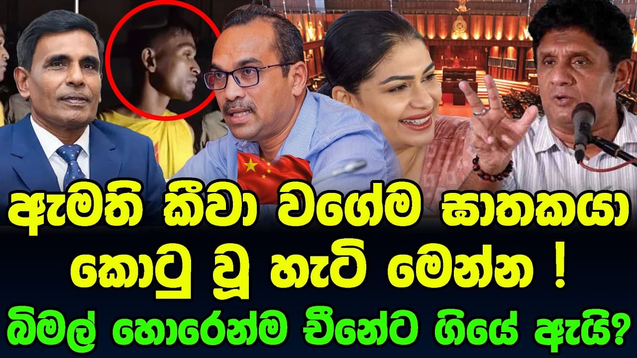 ඇමති කීවා වගේම ඝාතකයා දින තුනෙන් ඇතුළේ | පළාත්සභා යන්න ආණ්ඩුවේ සෙට් එකක් අස්වෙන හැඩ