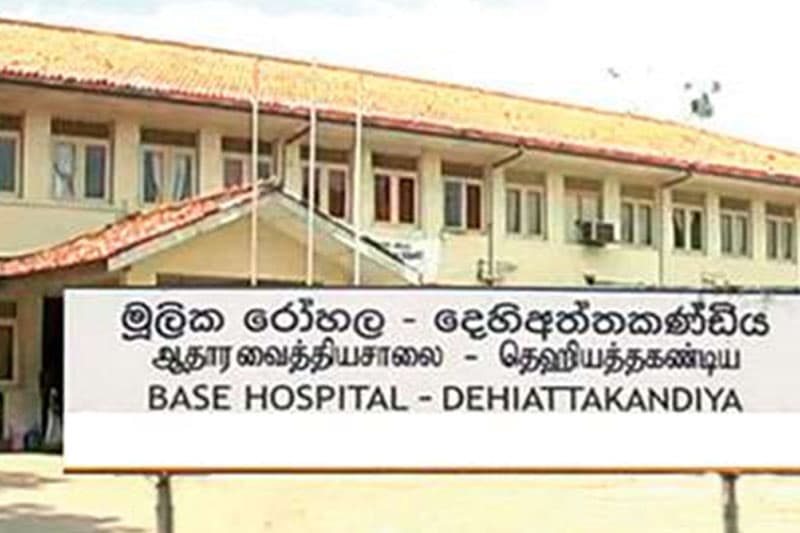 දෙහිඅත්තකණ්ඩිය මූලික රෝහලේ ප්රශ්නය ඔඩුදුවයි