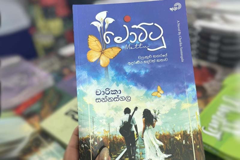සීත දුරුත්තේ අවිහිංසකාවිය ගේ කතාව 'මොට්ටු'