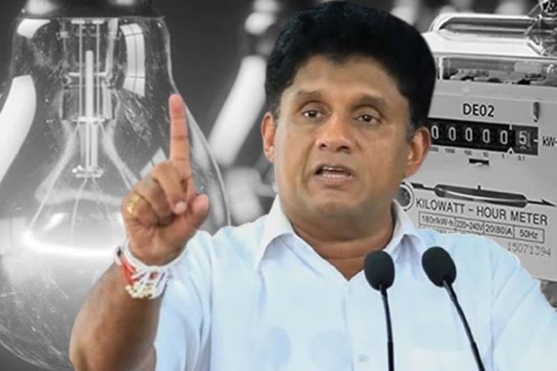 වැඩි කරන්න ගිය විදුලි බිල අඩු කරපු හේතුව ?