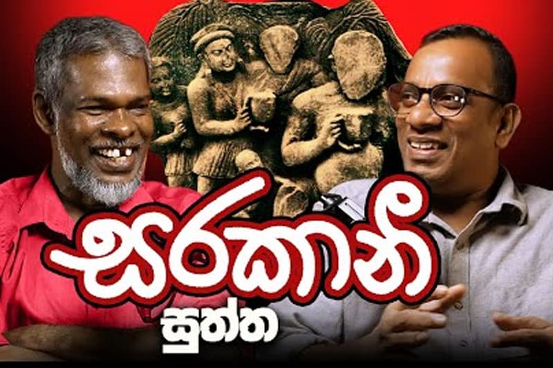 නව්යමය කියවීමක් මෙන් ම හැදෑරීමක් උදෙසා 'සක්වළ කයිය'