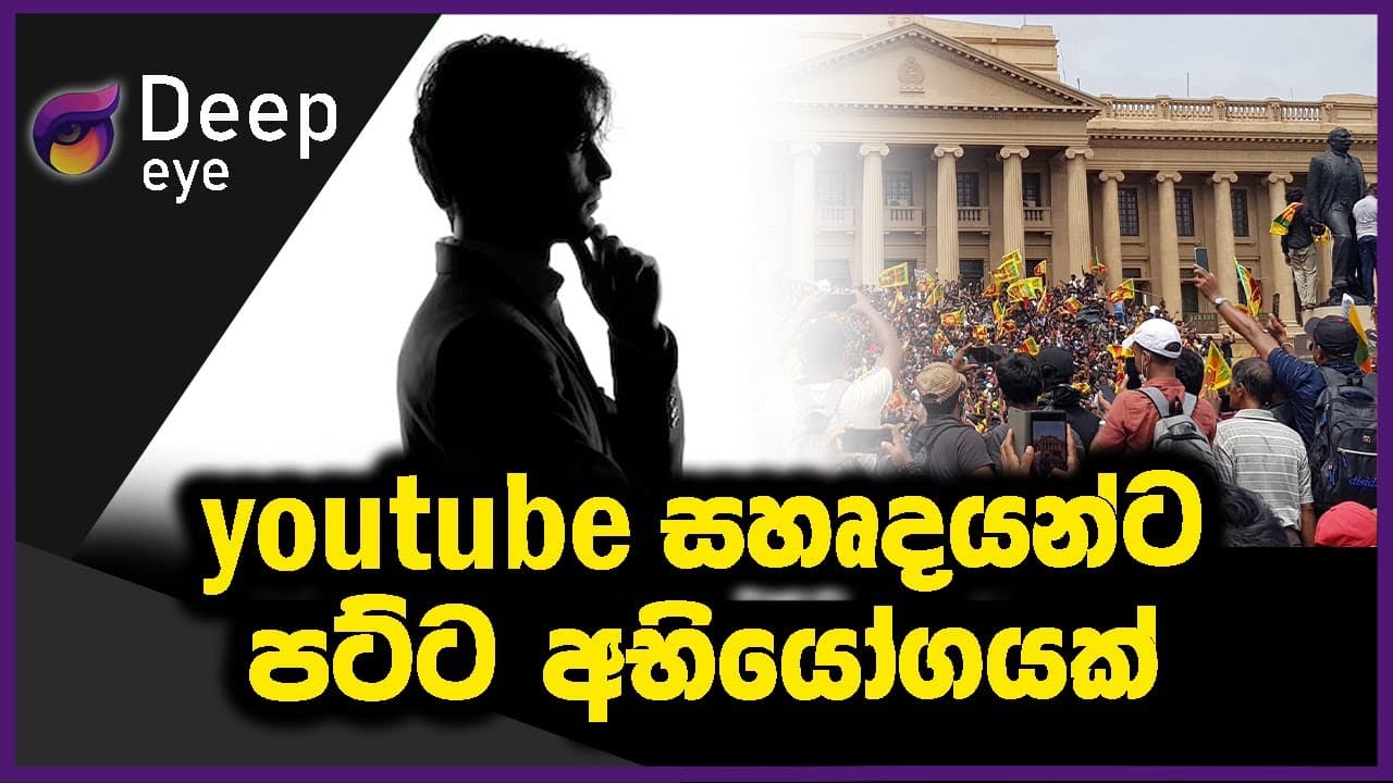 youtube සහෘදයන්ට පට්ට අභියෝගයක්