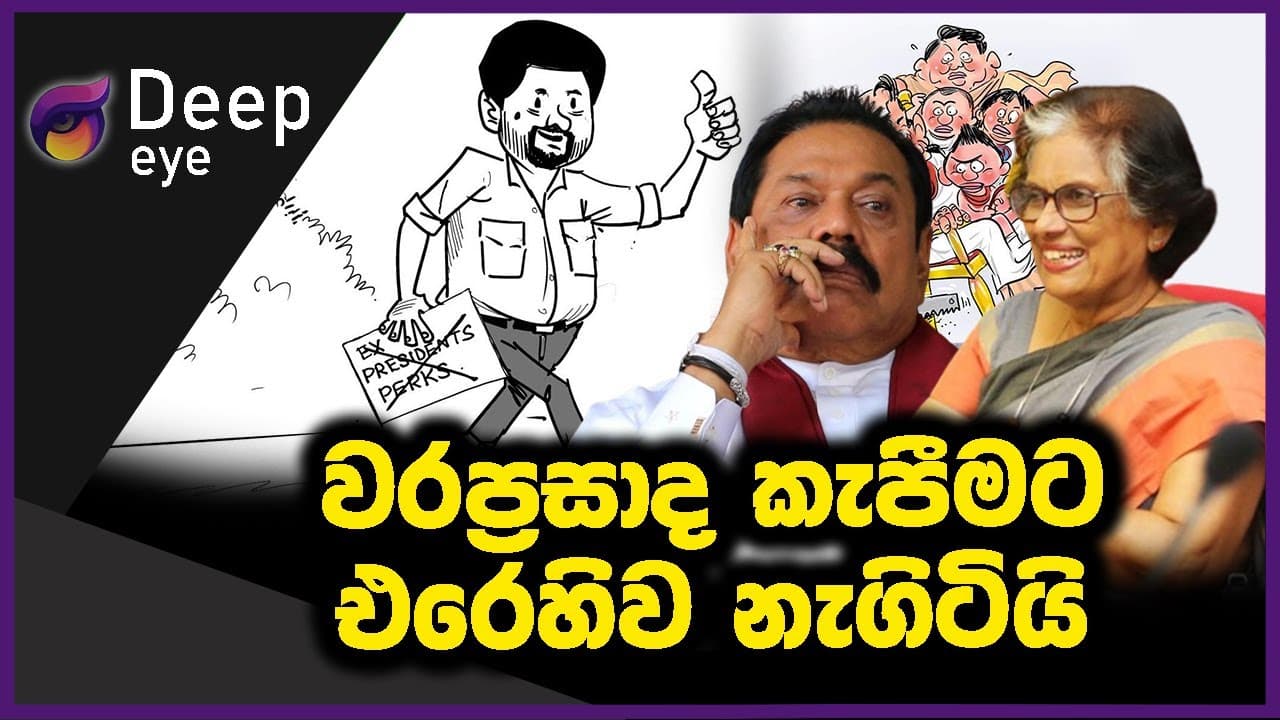 වරප්රසාද කැපීමට එරෙහිව නැගිටියි