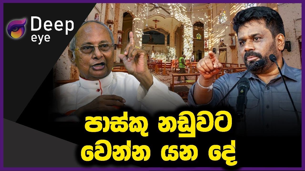 පාස්කු නඩුවට වෙන්න යන දේ