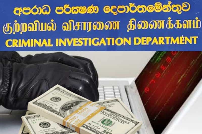 මහා භාණ්ඩාගාරයෙන් ඇ.ඩො.මි. 2.5ක් අතුරුදන්වීම ගැන CID විමර්ශන