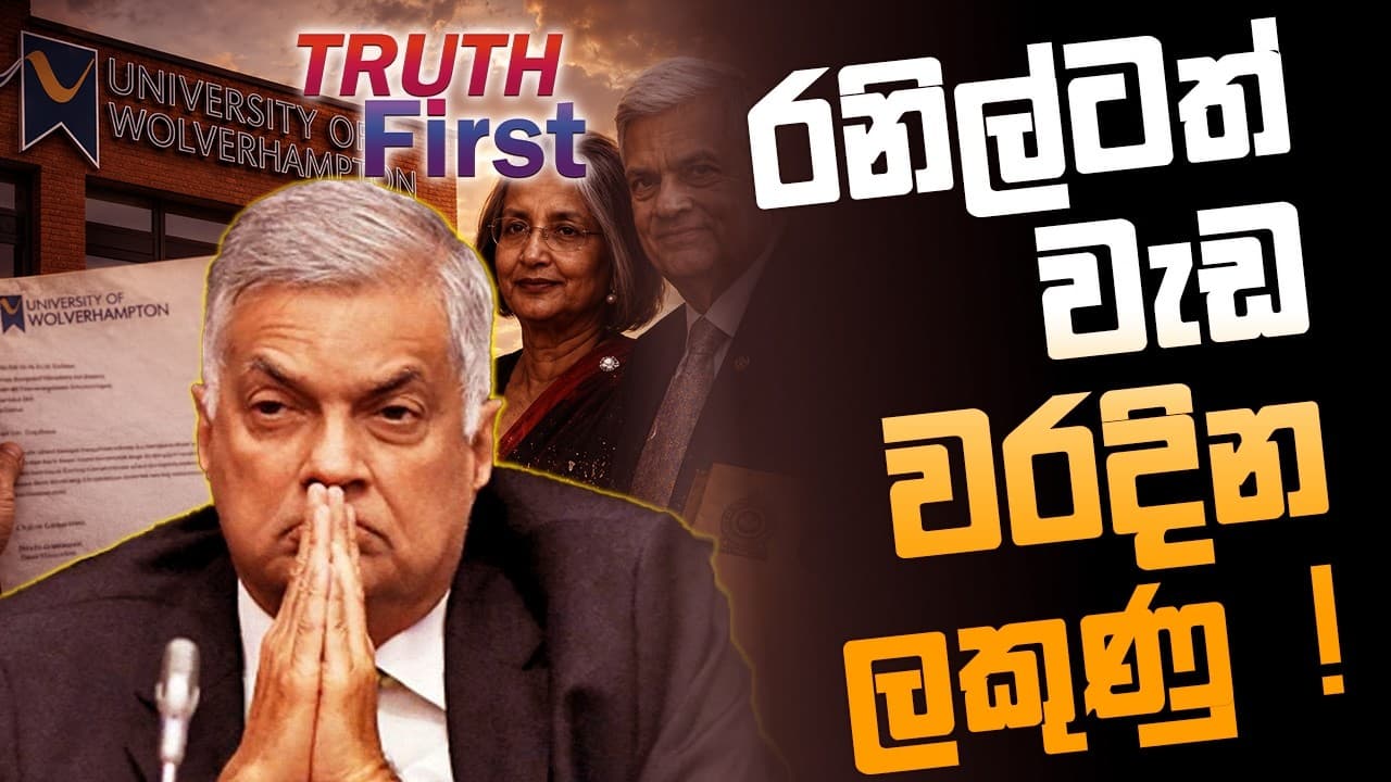රනිල්ටත් වැඩ වරදින ලකුණු ! | The Leader TV