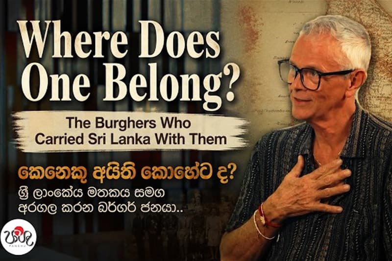 ලංකාවේදී වැඩිපුර සුදුයි; ඕස්ට්රේලියාවේදී වැඩිපුර කළුයි! - දෙරටක කොන් වූ බර්ගර් ජාතිකයන්ගේ හදවතේ අරගලය කරළියට