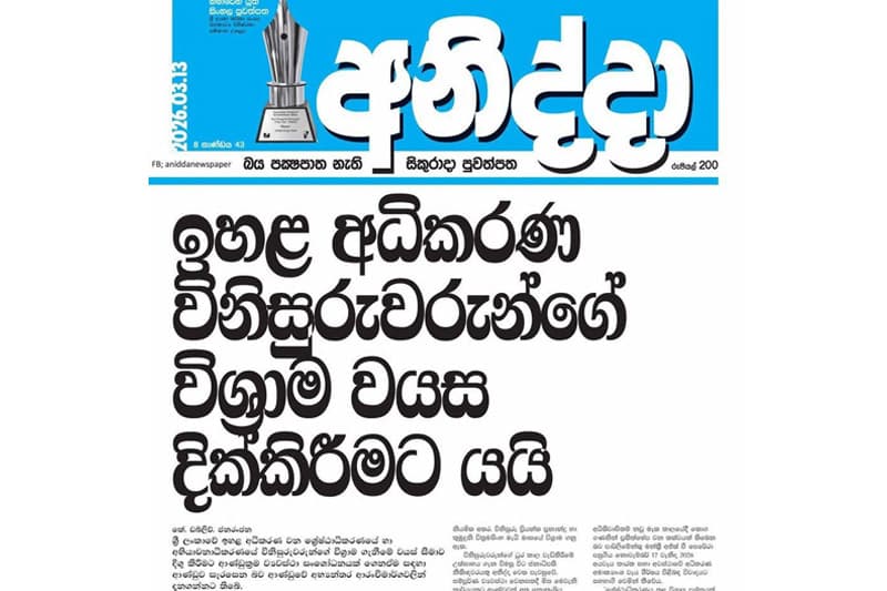 ලංකාවේ දැවෙන ප්රශ්නය විනිසුරුවරුන්ගේ විශ්රාම වයස දීර්ඝ කිරීම ද? ආණ්ඩුවේ අලුත් ව්යවස්ථාව කෝ? | Saroj Pathirana