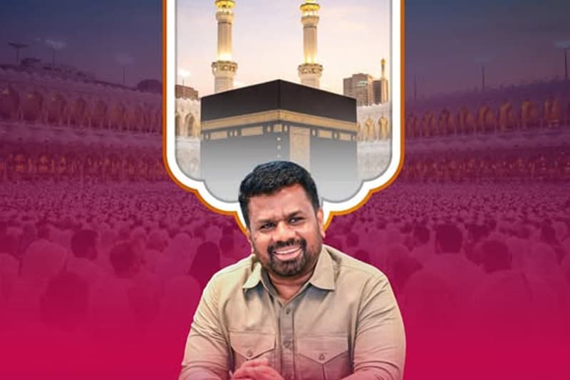 මිලියන ගණනකගේ සහෝදරත්වයේ ලෝක සැමරුම අදයි: 'සහකම්පනයෙන් යුත් ජන සමාජයක් හදන්න එක්වෙමු!" - ජනපතිගෙන් හජ් දින පණිවිඩයක්