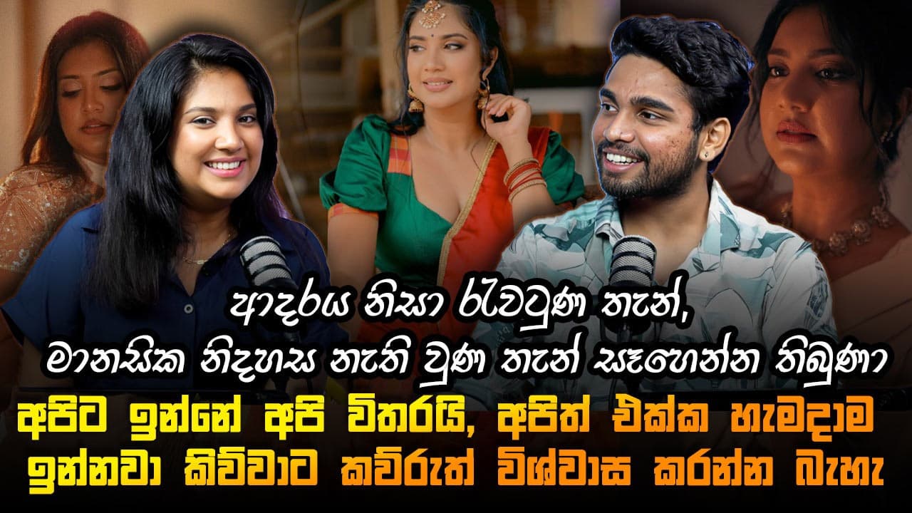 මට අම්මායි තාත්තායි, ලොකු නැන්දයි නැත්තේ physically විතරයි | Senali Fonseka | Mirror Arts