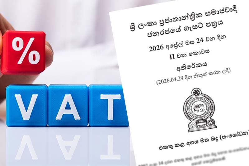 මූල්ය සේවා මත වැට් බද්ද 20.5% දක්වා වැඩිකිරීමට මුදල් අමාත්යංශයෙන් යෝජනා