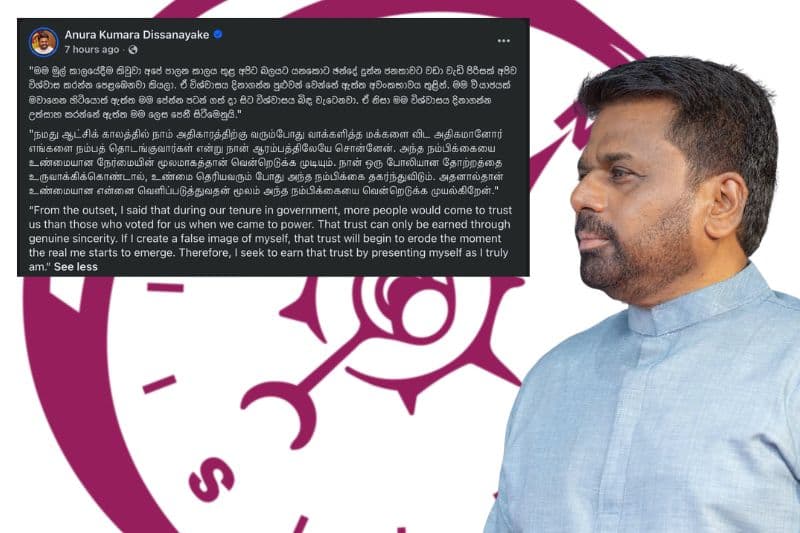 'මම විශ්වාසය දිනාගන්නේ සැබෑ අනන්යතාවයෙන්' : දේශපාලන උණුසුම මධ්යයේ ජනපතිගෙන් සටහනක්