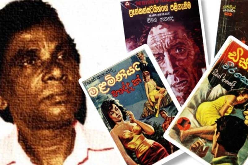 'පණ පිටින් මිහිදන් කළ ‘මාරක කතා චක්රවර්ති’ ඩීමන් ආනන්ද යළි කියවමු! | තිලක් සේනාසිංහ