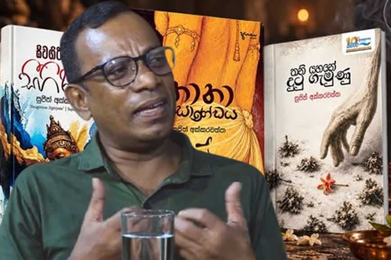 දුටුගැමුණුගේ ‘තනියහන’ සහ අනුරාධපුරයේ සැඟවුණු සරාගී ශිෂ්ටාචාරය: සුජිත් අක්කරවත්තගෙන් හෙළිදරව්වක්