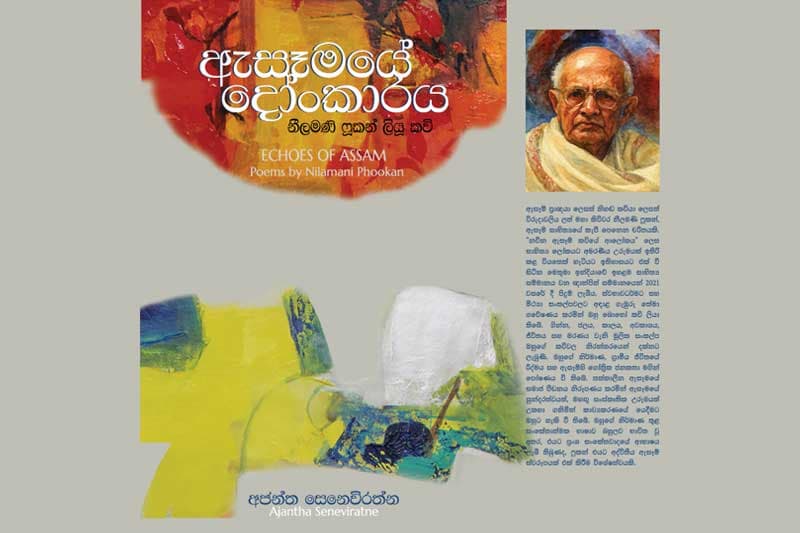 “ඇසෑමයේ දෝංකාරය” සැප්තැම්ර් 10වන දින ඇසැමයේ දී ජනගත කෙරේ...