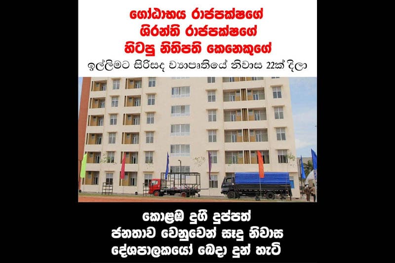 ගෝඨාභය හිරේ යන හැටි | Ajith Parakum