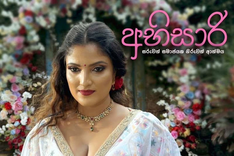 I phone එකකින් කරපු ලංකාවෙ පළවෙනි චිත්රපටිය | චින්තන ධර්මදාස