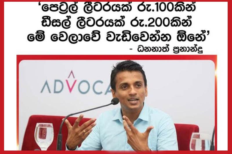 ජනාධිපති මාධ්ය ඒකකයේ ඇඩ්වකාටා වන්දනාව