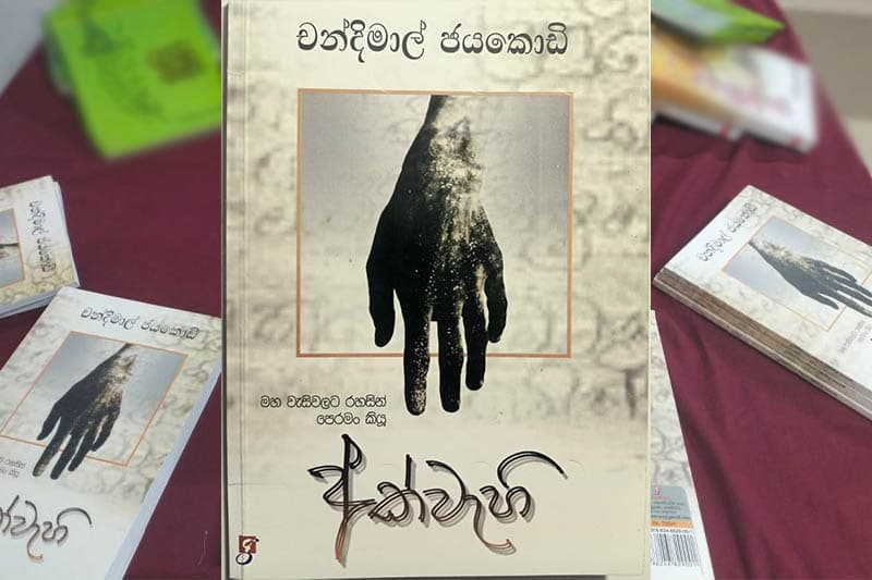ලක් ඉතිහාසයේ සැබෑ විරුවන් පිළිබඳ අනාවරණය කරන 'අක්වැහි'