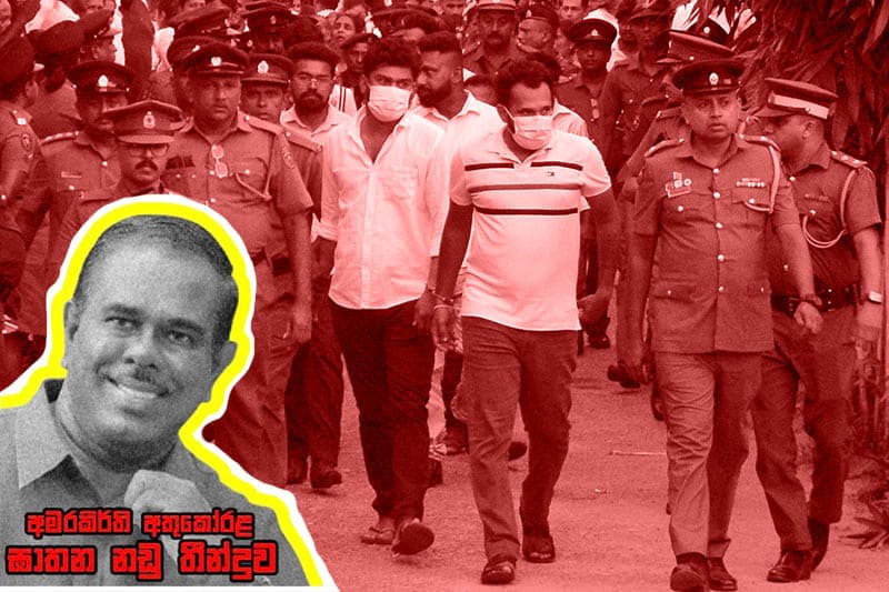 අමරකීර්ති අතුකෝරළ ඝාතන නඩු තීන්දුව: 12 දෙනෙකුට මරණ දඬුවම - පළමු කොටස