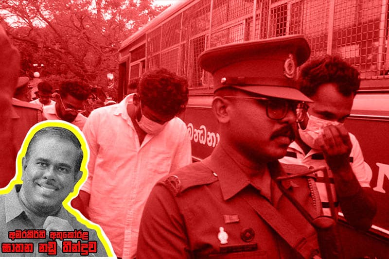 අමරකීර්ති අතුකෝරළ ඝාතන නඩු තීන්දුව: 12 දෙනෙකුට මරණ දඬුවම - III කොටස