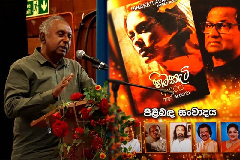 අනුර හෑගොඩ, මානව සංවේදනා පිළිබඳ දැඩි සංවේදිතා සහිත පුද්ගලයෙක් - මහාචාර්ය සරත් විජේසූරිය (විඩියෝ)