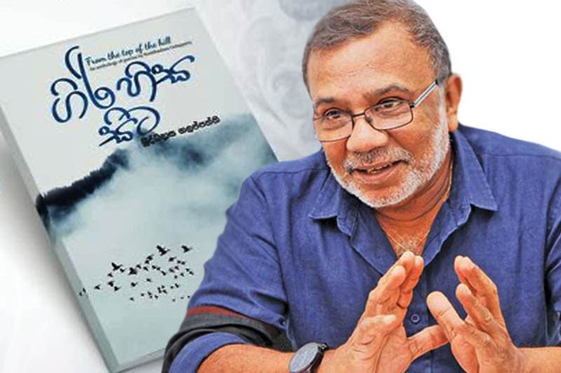 නිමක් නැති කවි හිතක දොළොස්වැනි මධු විත 'ගිරි හිස සිට'...