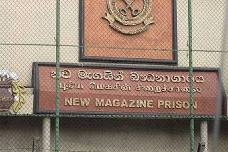 නව මැගසින් බන්ධනාගාරයේ රාත්රී නොසන්සුන්තාව පාලනයට: රැඳවියන් කිහිපදෙනෙකු වෙනත් බන්ධනාගාරවලට!