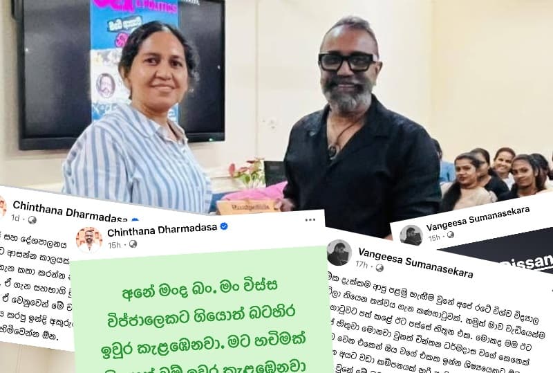 සෙක්ස් සහ දේශපාලනය - රුහුනේ රස කතා