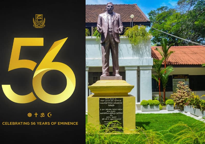 ඩී.ඇස්. විද්යාලයේ 56 වසරක ගමන් මග