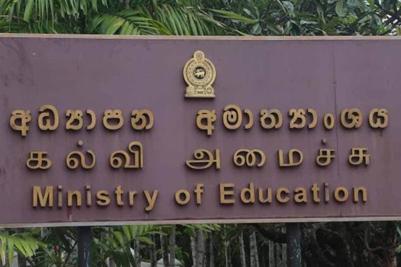 අධ්යාපන අමාත්යංශයෙන් විශේෂ නිවේදනයක්