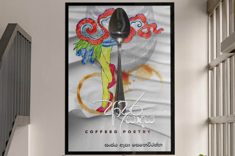 ඈපාගේ අද (10) කෝපිමය හැන්දෑවට රෝමාන්තික පූර්විකාවක් (වීඩියෝ)