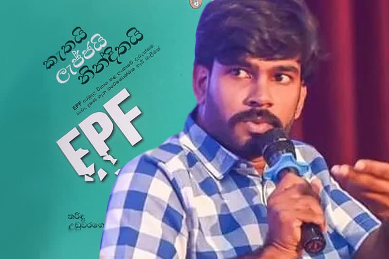 කැතයි ලැජ්ජයි නින්දිතයි ! - තරිඳු උඩුවරගෙදර ගේ පොත එළිදැක්වීම 25