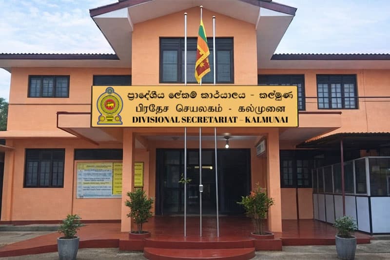 කල්මුනේ උප ප්රාදේශීය ලේකම් කාර්යාලය උසස් කිරීමේ නඩුව යළිත් ඔක්තෝබර් 7ට