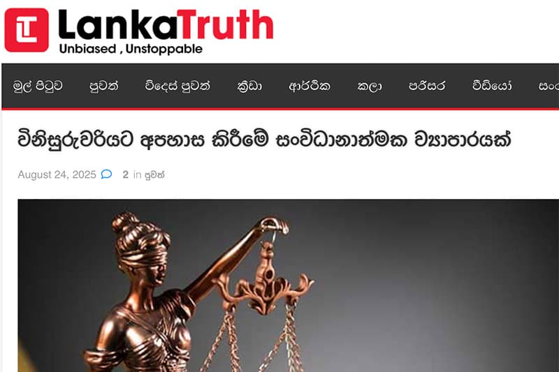 විනිසුරුවරියට අපහාස කිරීමේ සංවිධානාත්මක ව්යාපාරයක් !