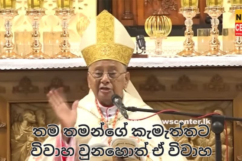 ලංකාවේ සමලිංගික ප්රජාවවත් ඉල්ලන්නේ නැති 'සමලිංගික විවාහ' ගැන කරදර වෙලා ප්රෙශර් වැඩි කර ගන්න එපා! - කාදිනල් හිමිවෙත ආයාචනයක් | Denver Mark