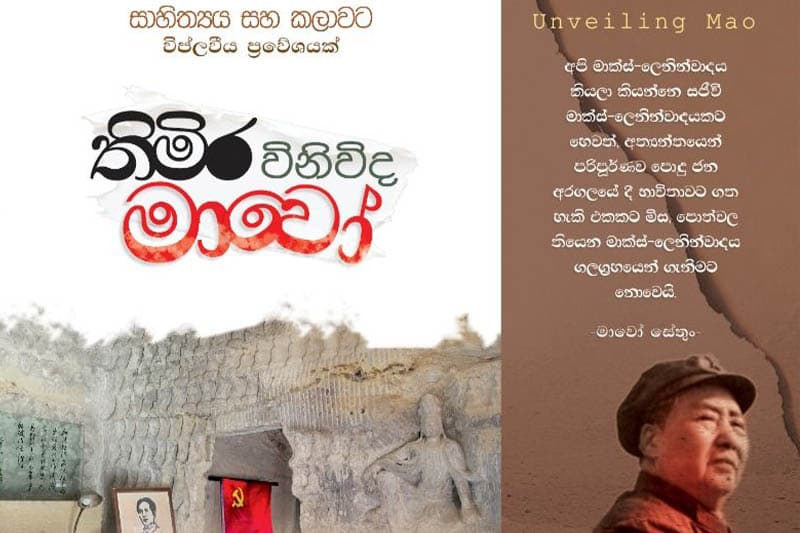 ‘තිමිර විනිවිද මාවෝ’ සැප්තැම්බරයේ දී නිකුත් කෙරේ
